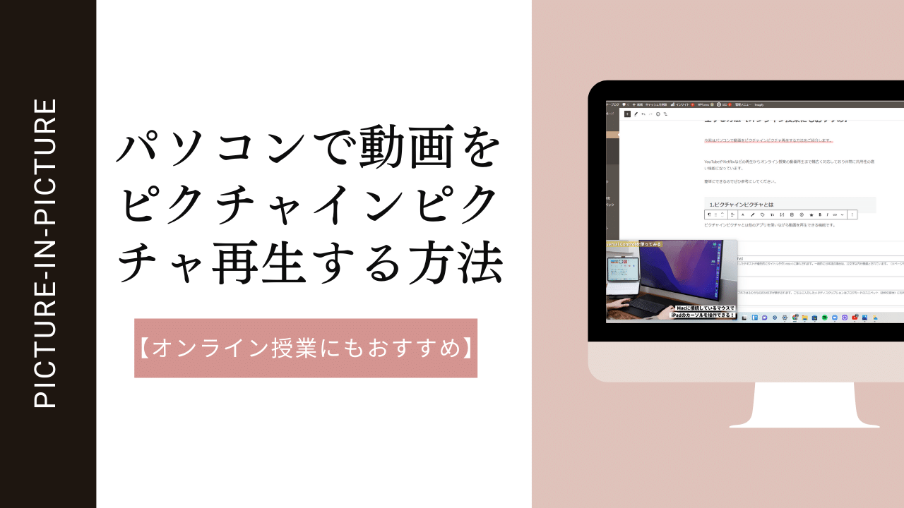 ピクチャー イン ピクチャー