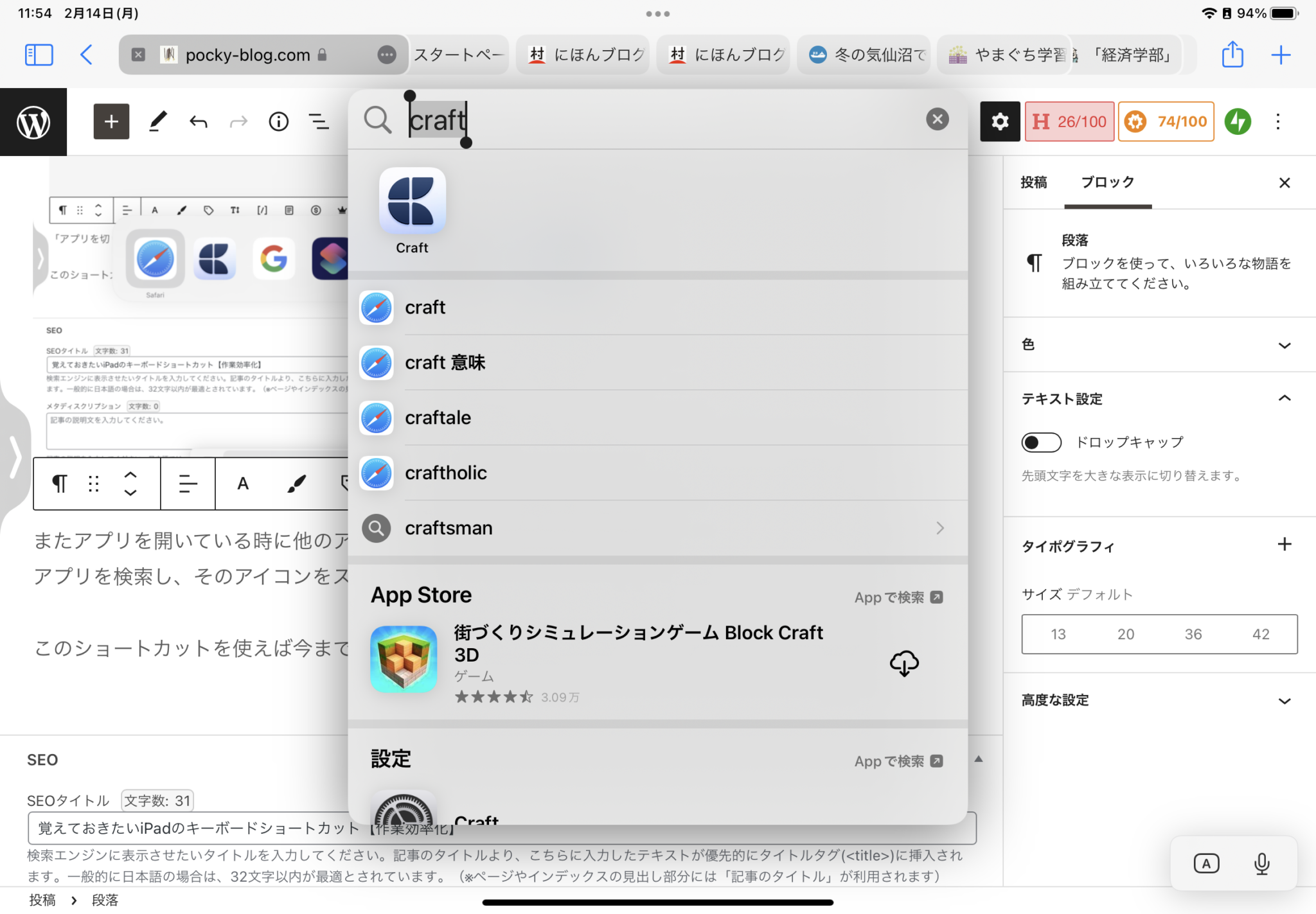 iPad のキーボード ショートカットのスクリーンショット 1